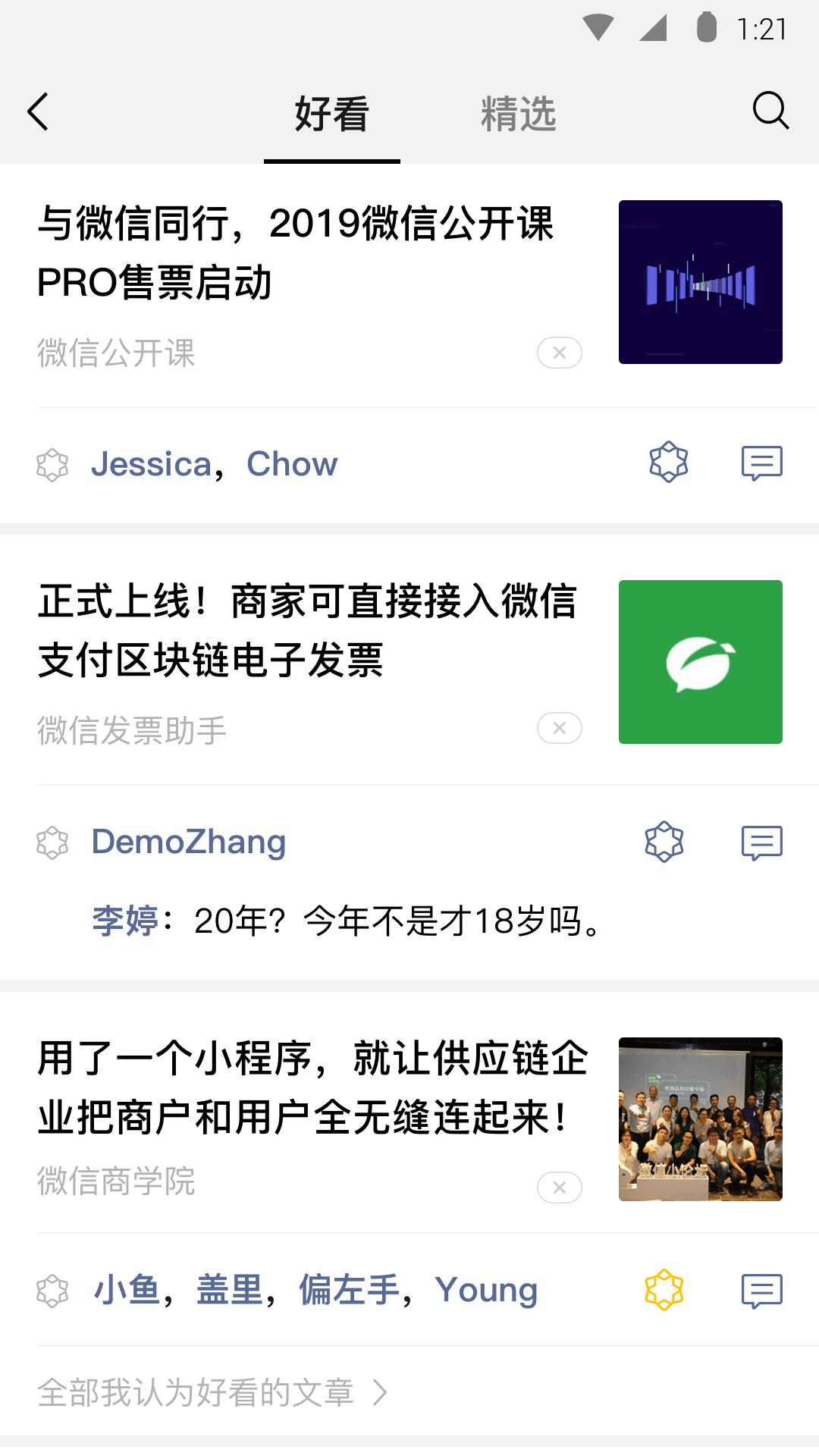 听讲鬼故事阴阳先生截图
